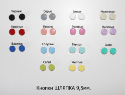 Кнопки шляпка